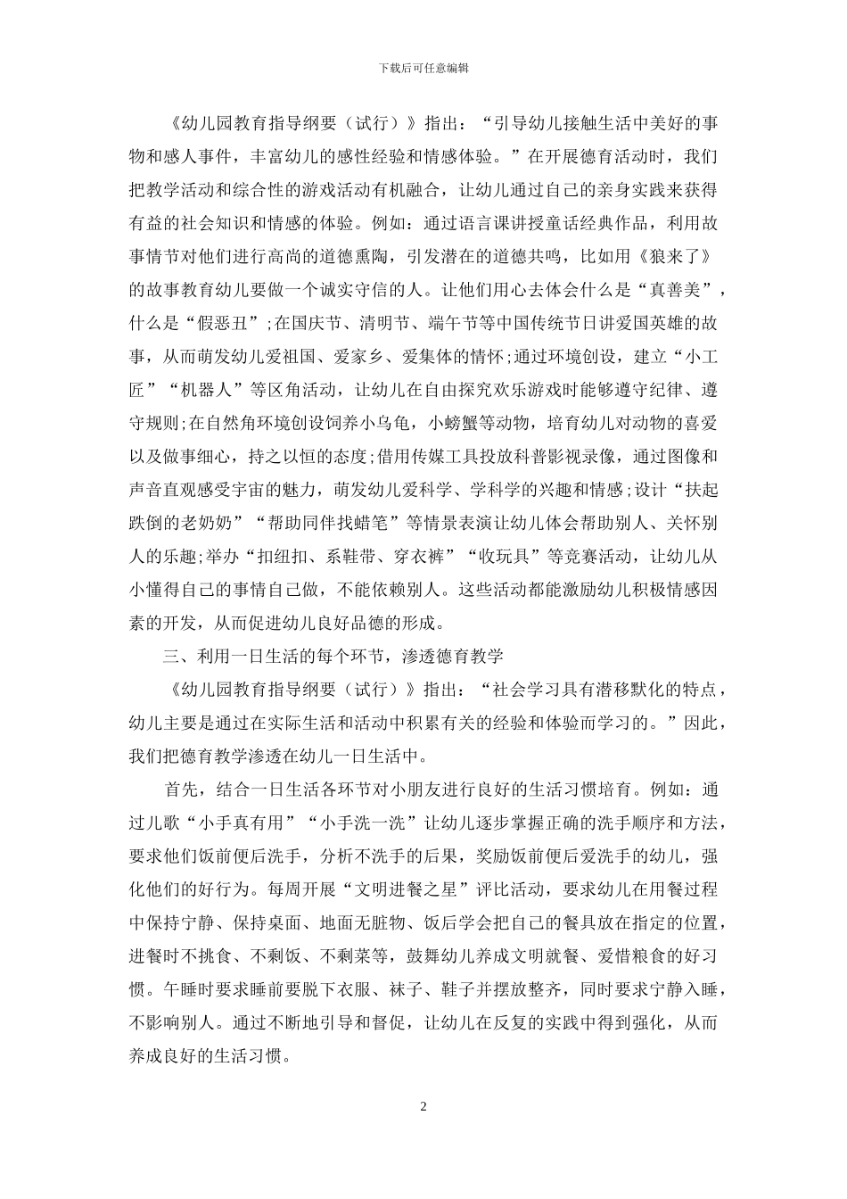 谈促进幼儿德育发展的策略_第2页