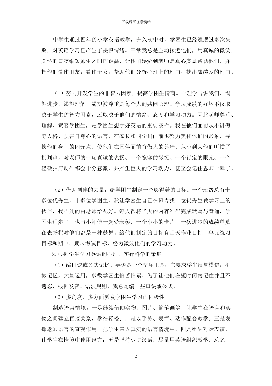 谈初中英语教学中学生两极分化的应对措施_第2页