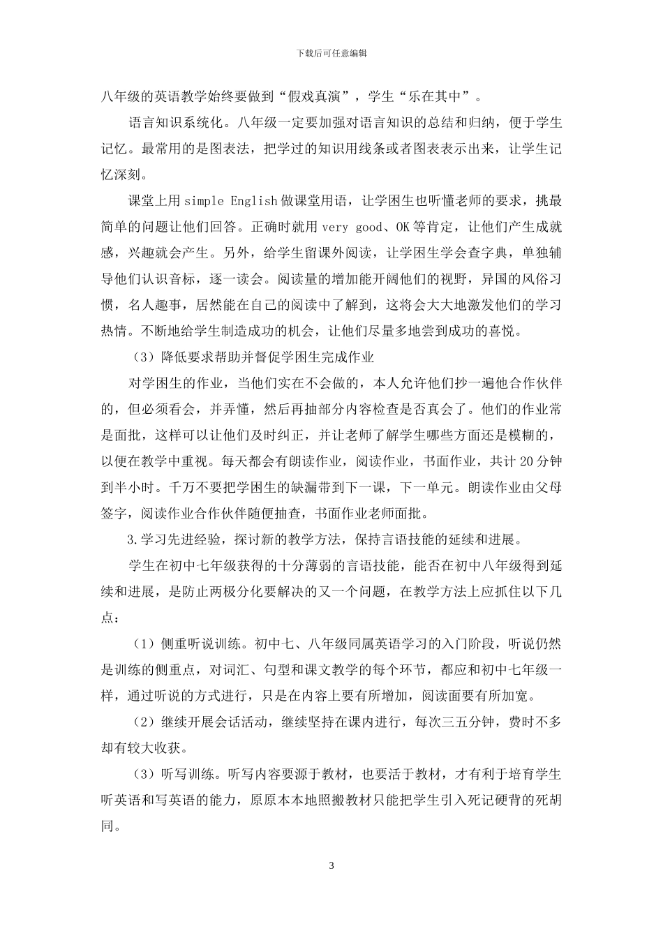 谈初中英语教学中学生两极分化的应对措施_第3页