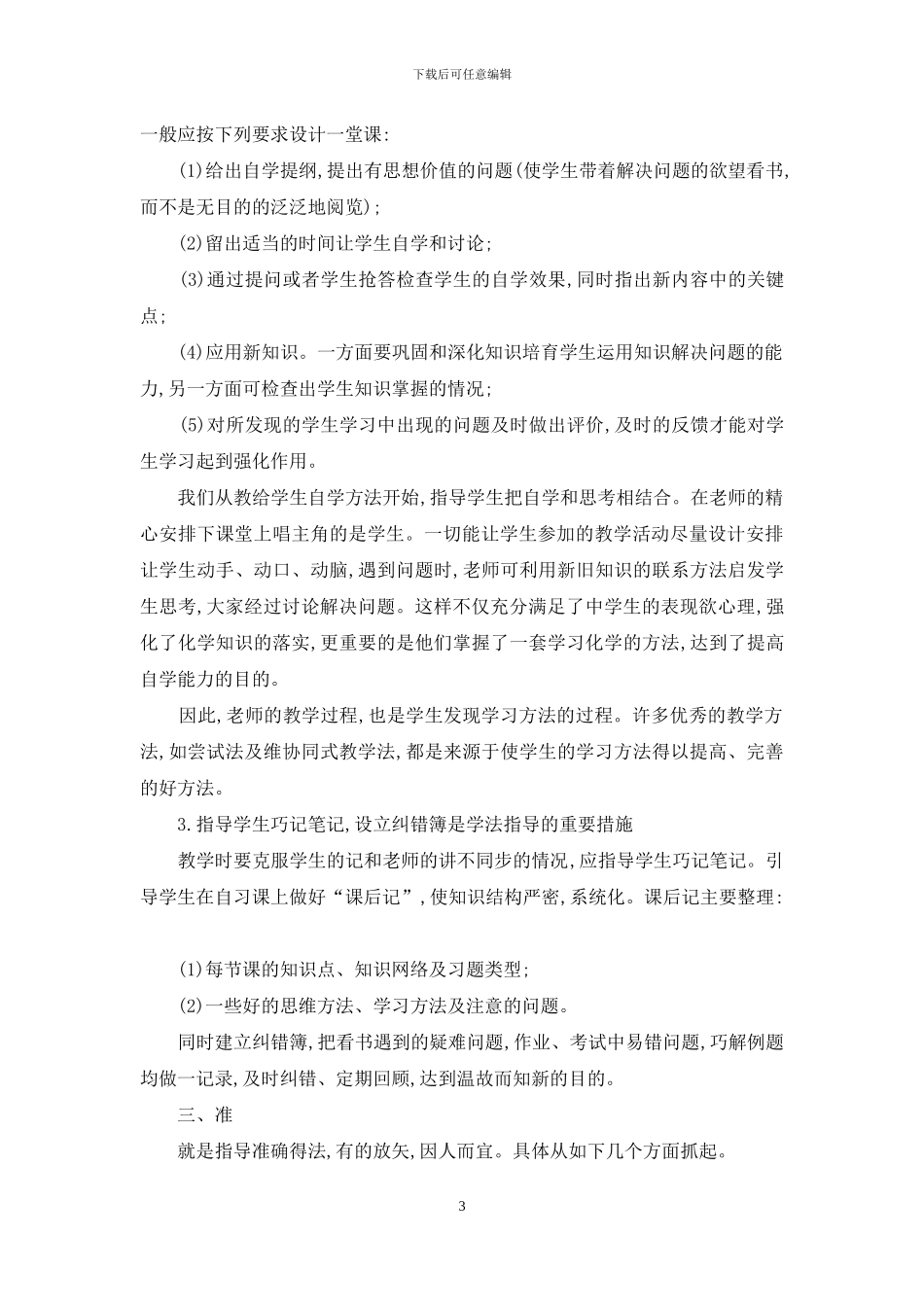 谈化学教学中的学法指导_第3页