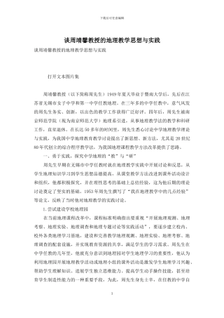 谈周靖馨教授的地理教学思想与实践