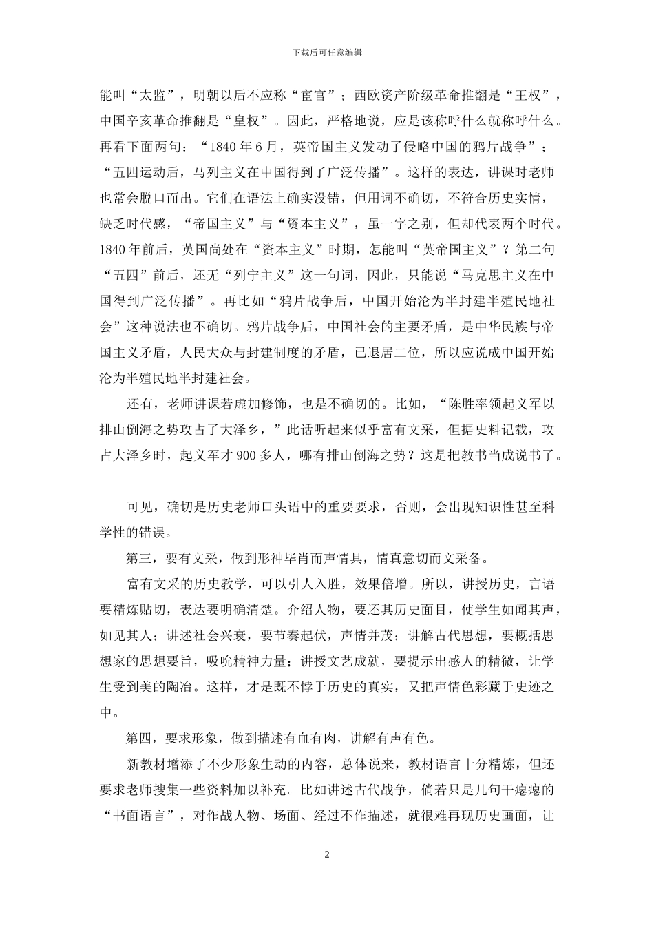 谈历史教师的语言特点_第2页