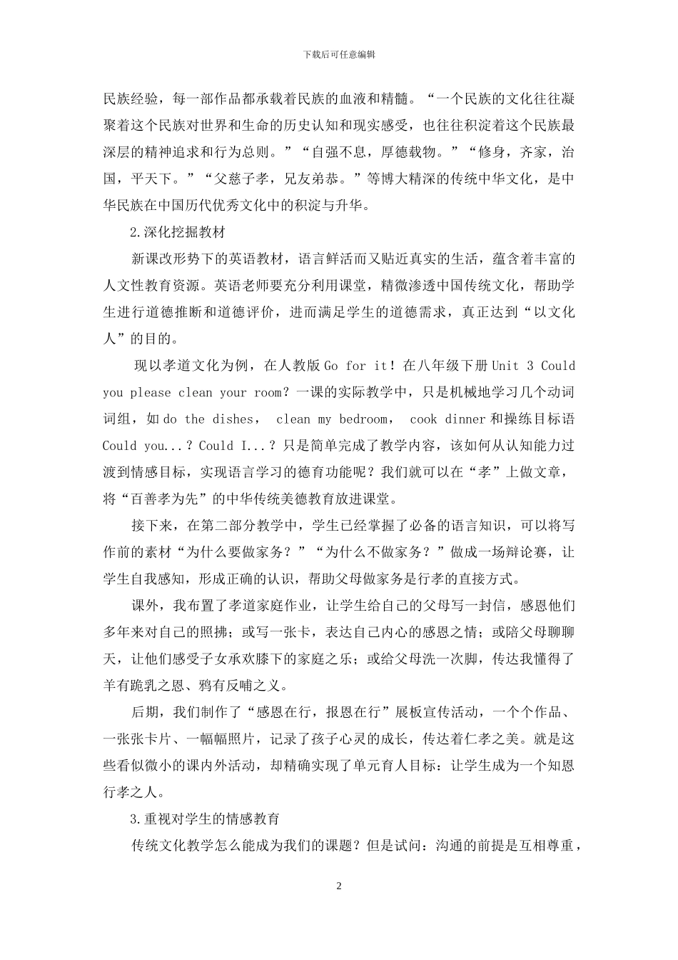 谈中小学英语课堂教学中渗透中华传统文化_第2页