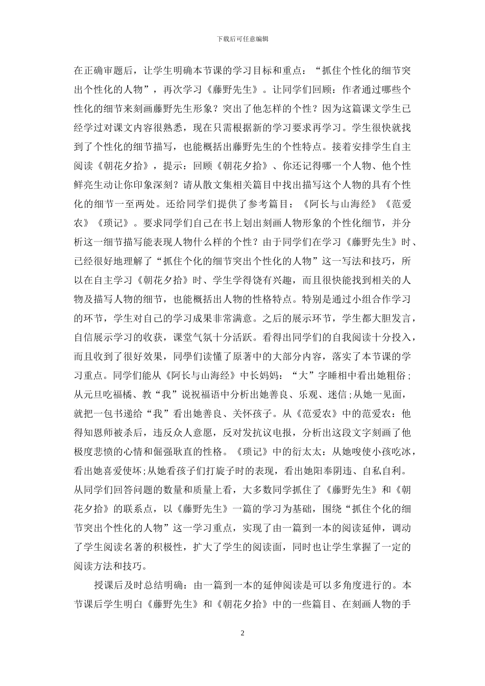 谈名著阅读由一篇到一本的阅读技巧_第2页