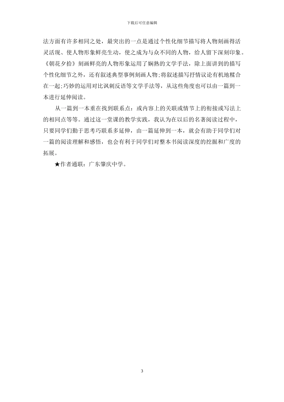 谈名著阅读由一篇到一本的阅读技巧_第3页