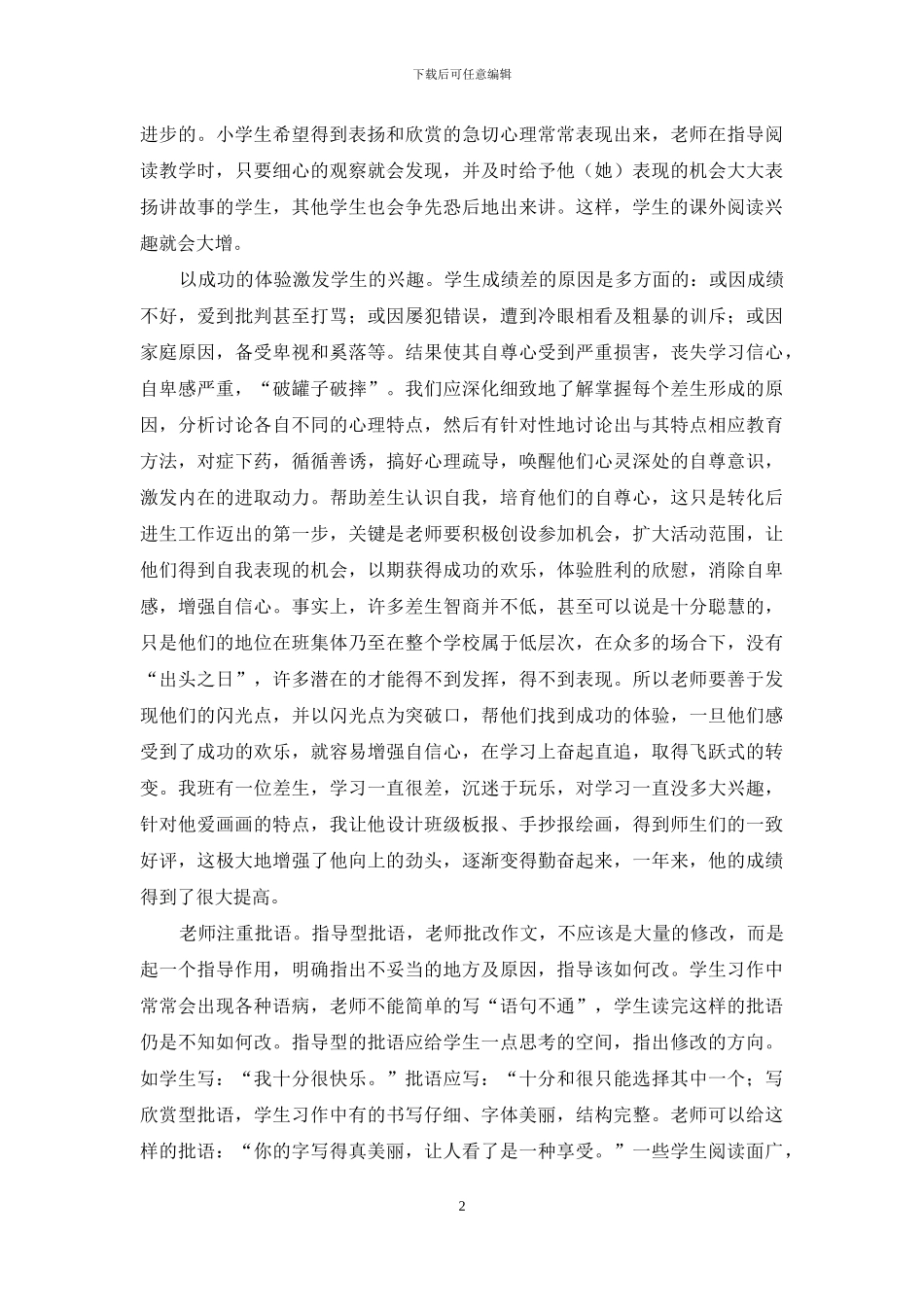 谈在小学语文教学中培养学习兴趣-1_第2页