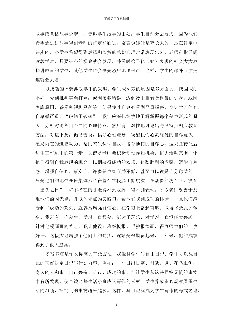 谈在小学语文教学中培养学习兴趣_第2页