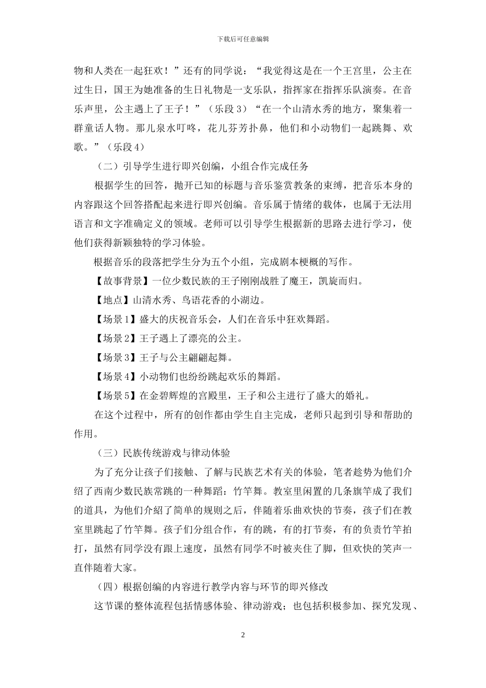 谈奥尔夫音乐教学法在课堂教学中的应用_第2页