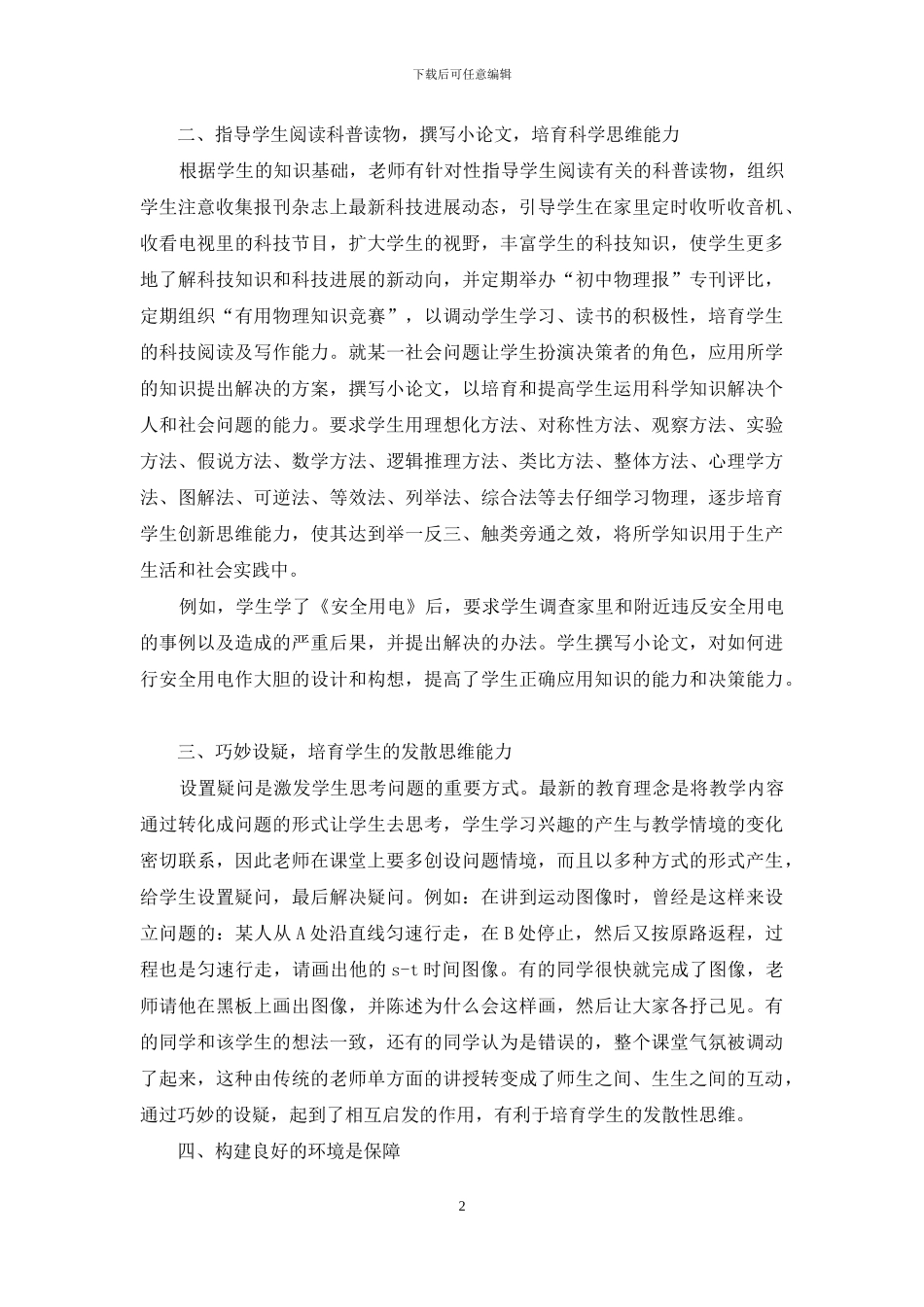 谈如何在初中物理教学中培养学生的创新能力_第2页