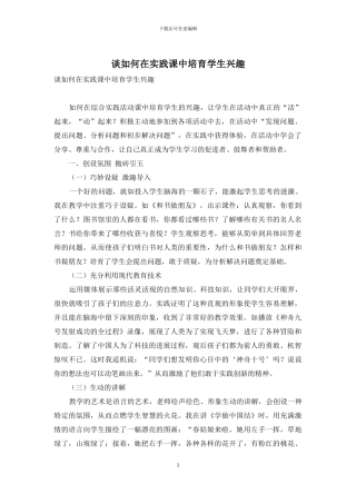 谈如何在实践课中培养学生兴趣