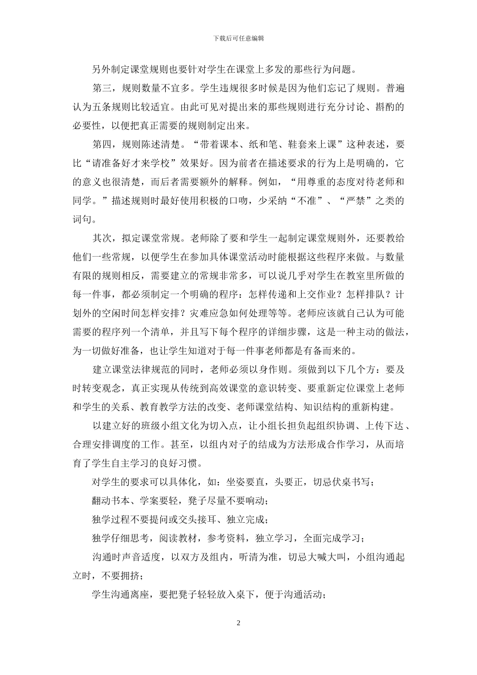 谈如何建立信息技术课堂规范_第2页