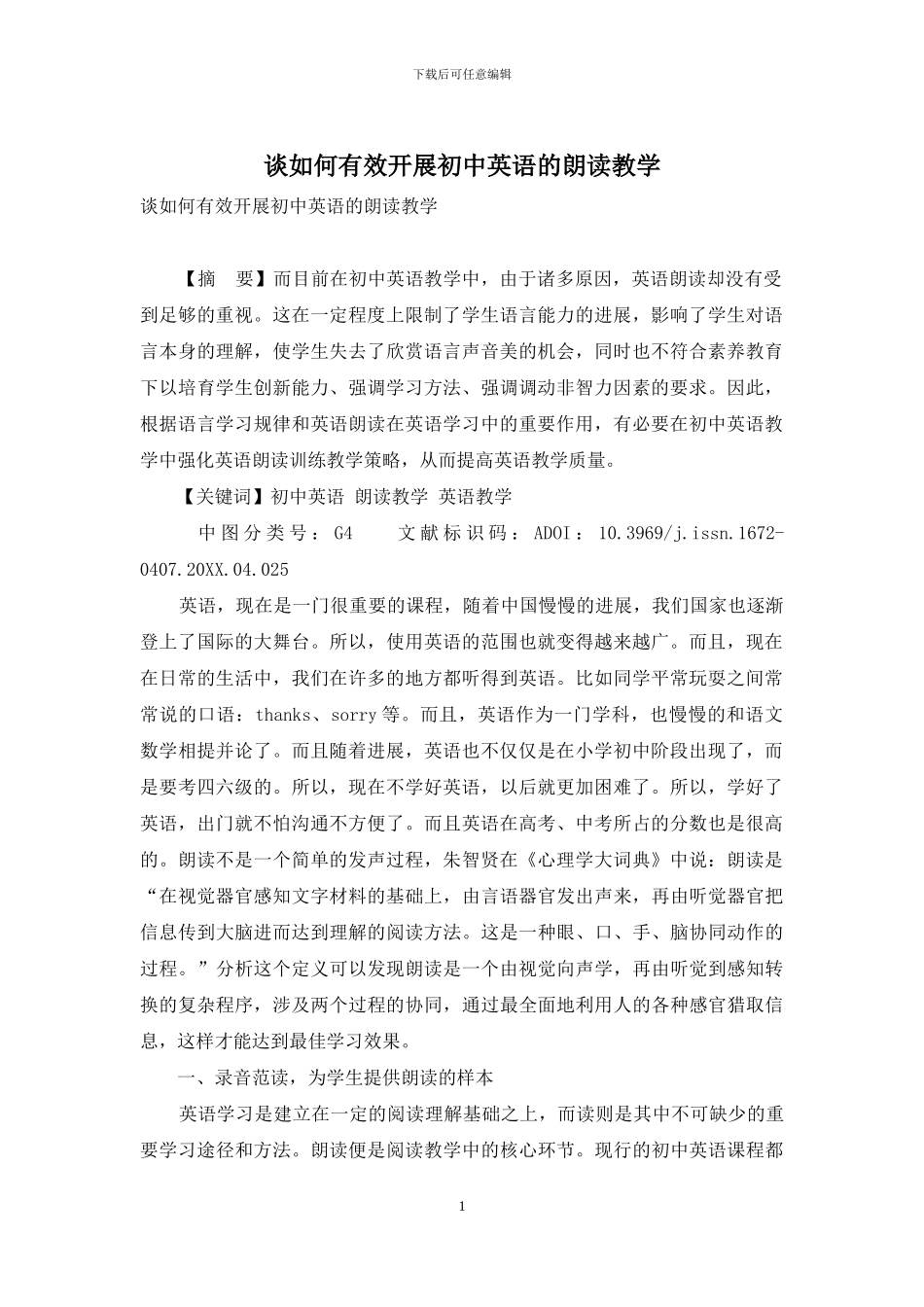 谈如何有效开展初中英语的朗读教学_第1页