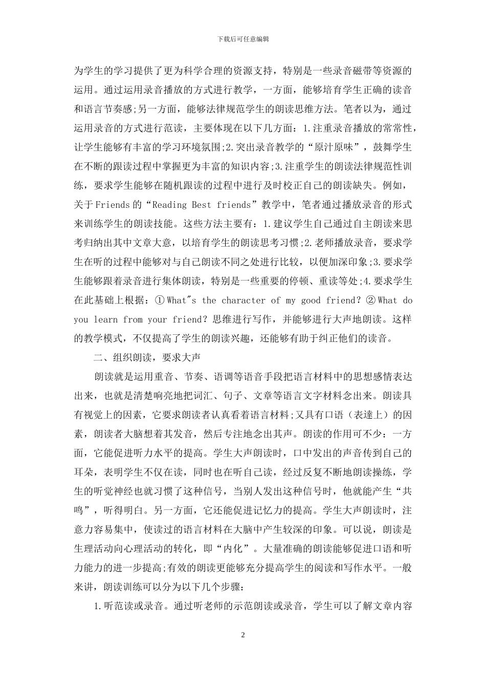 谈如何有效开展初中英语的朗读教学_第2页