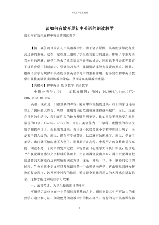 谈如何有效开展初中英语的朗读教学