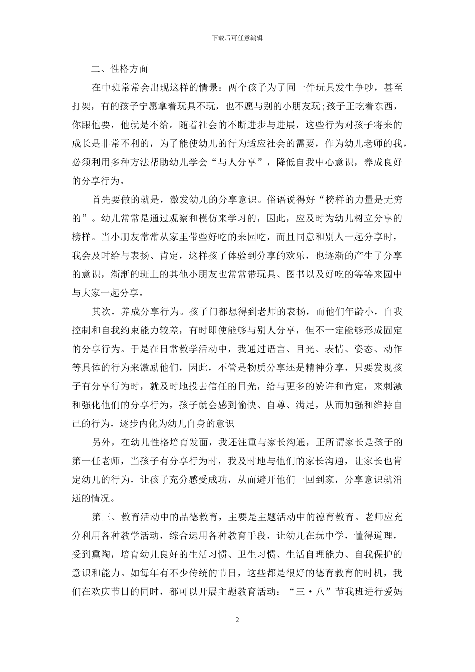 谈如何对幼儿进行德育教育_第2页