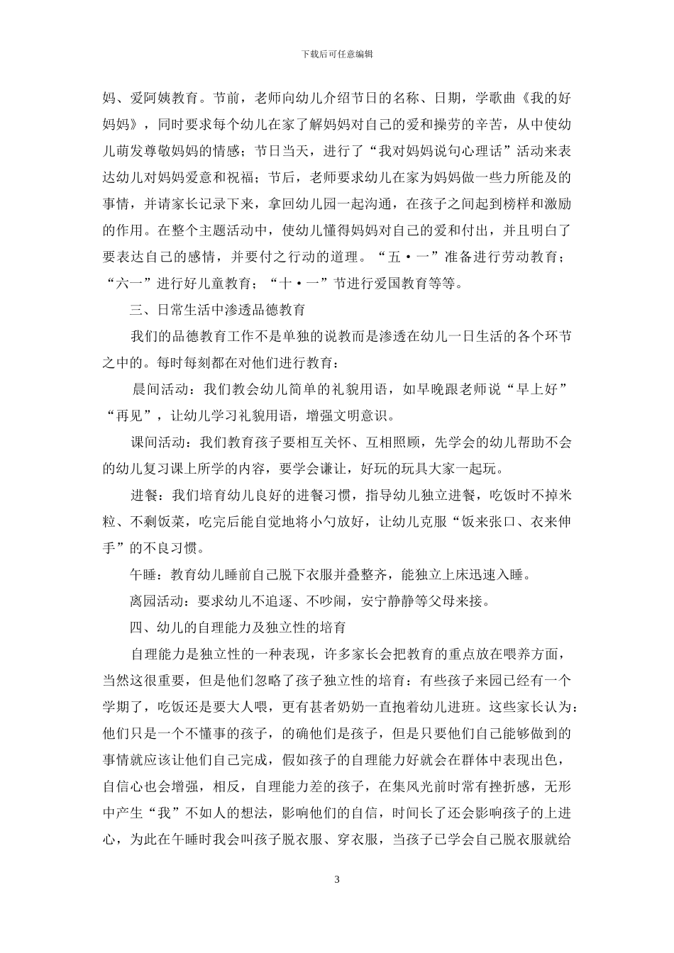 谈如何对幼儿进行德育教育_第3页