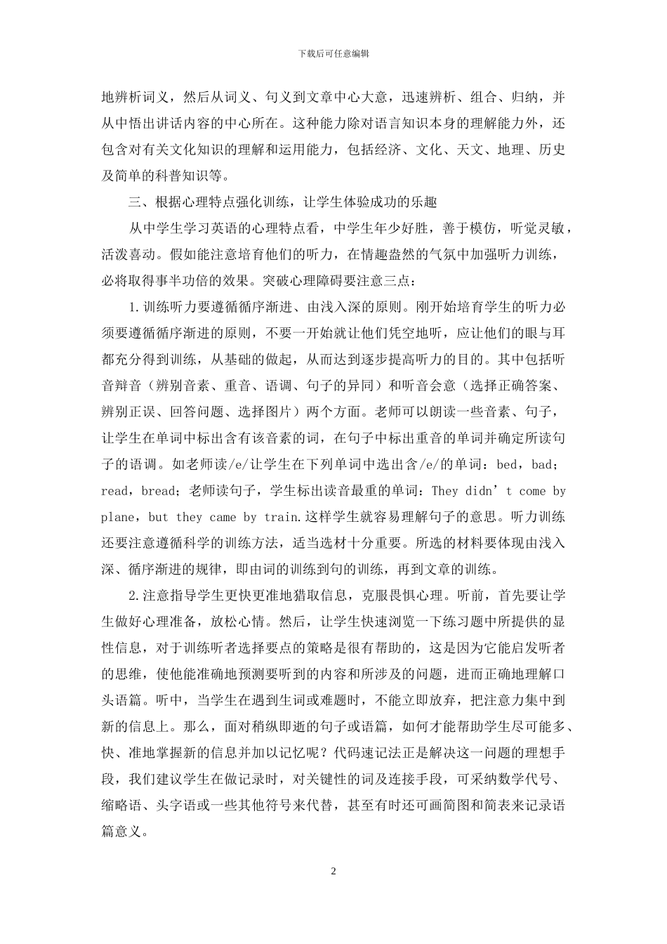 谈如何提高中学生的英语听力能力_第2页