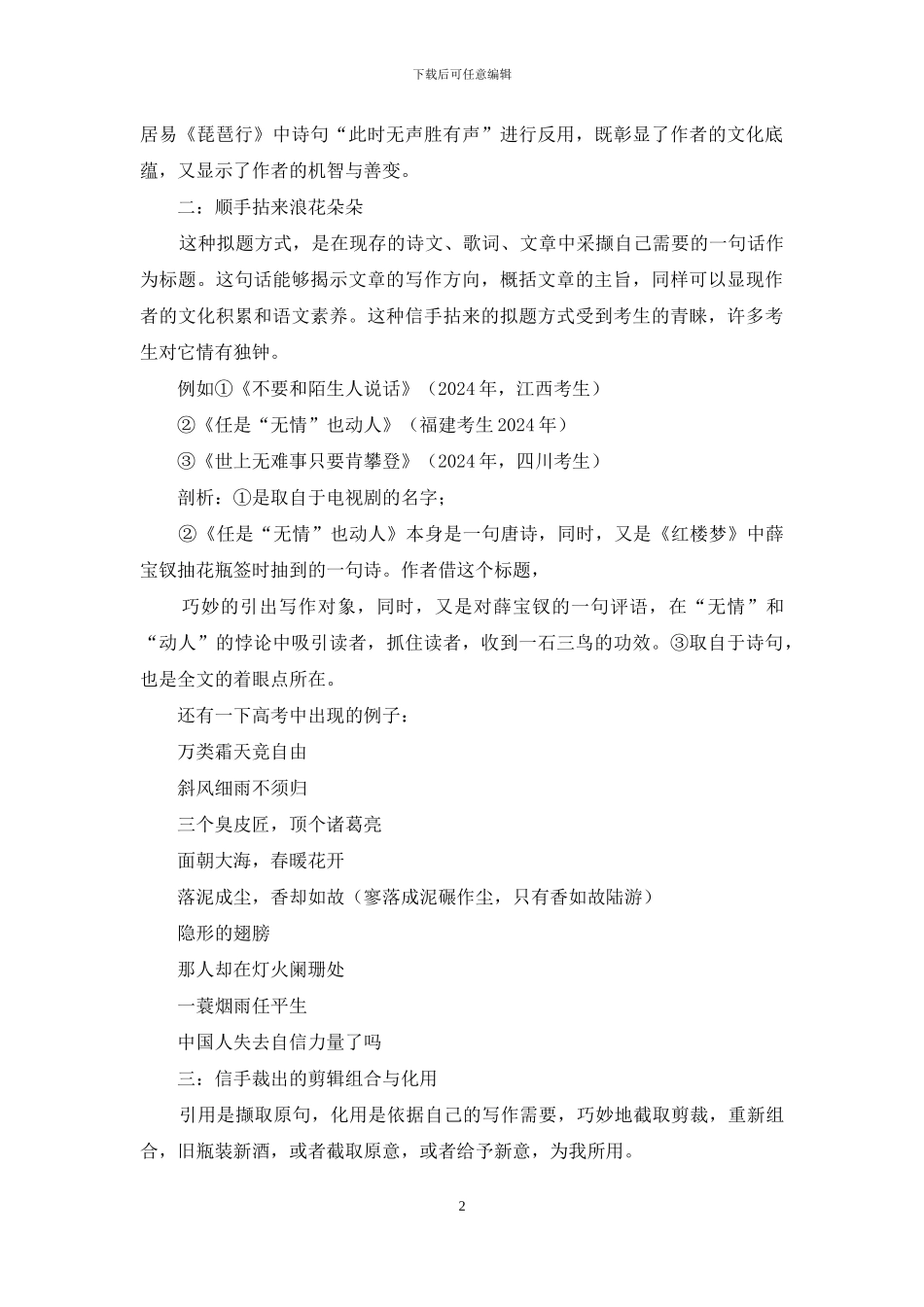 谈如何拟写作文标题_第2页