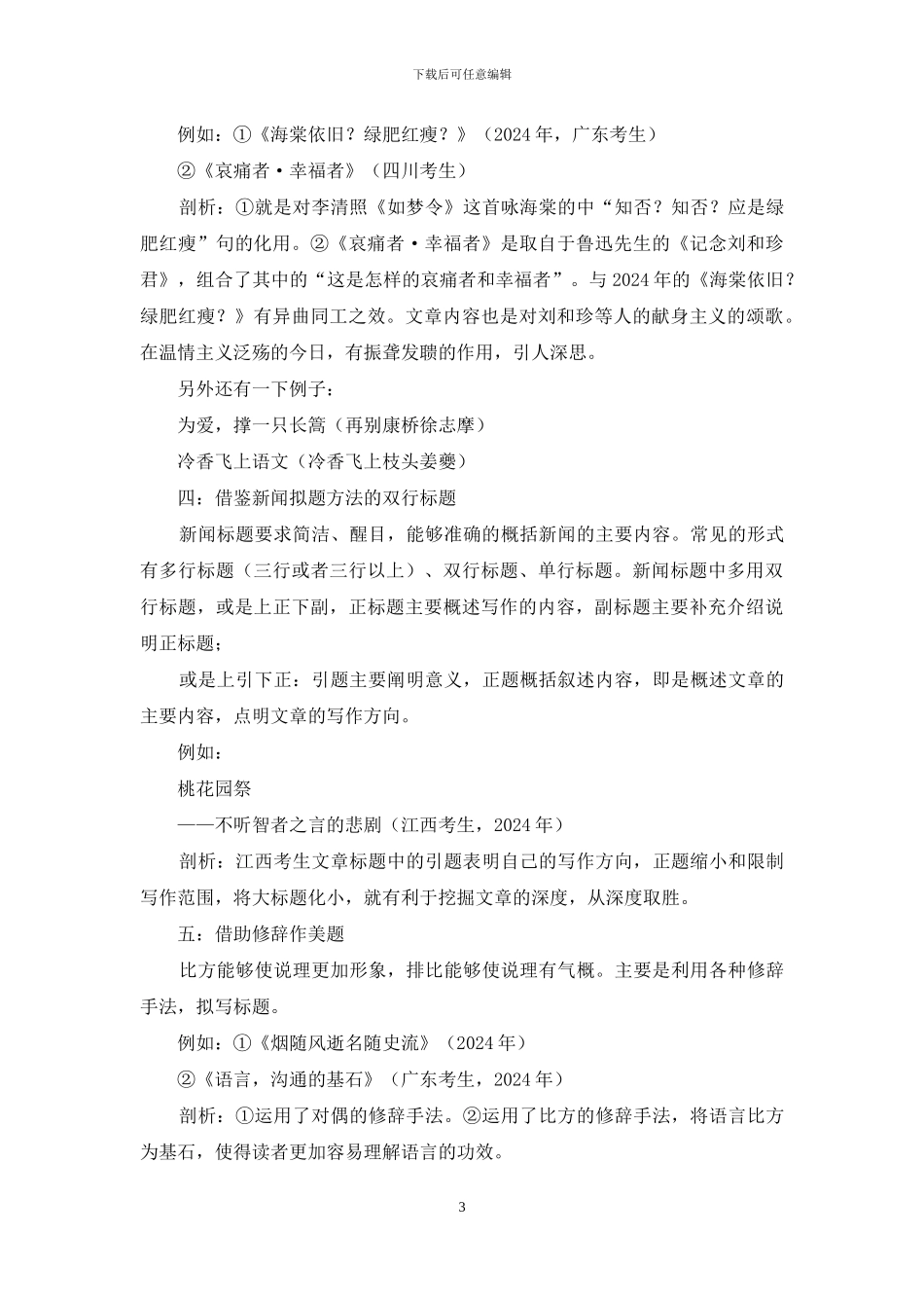 谈如何拟写作文标题_第3页