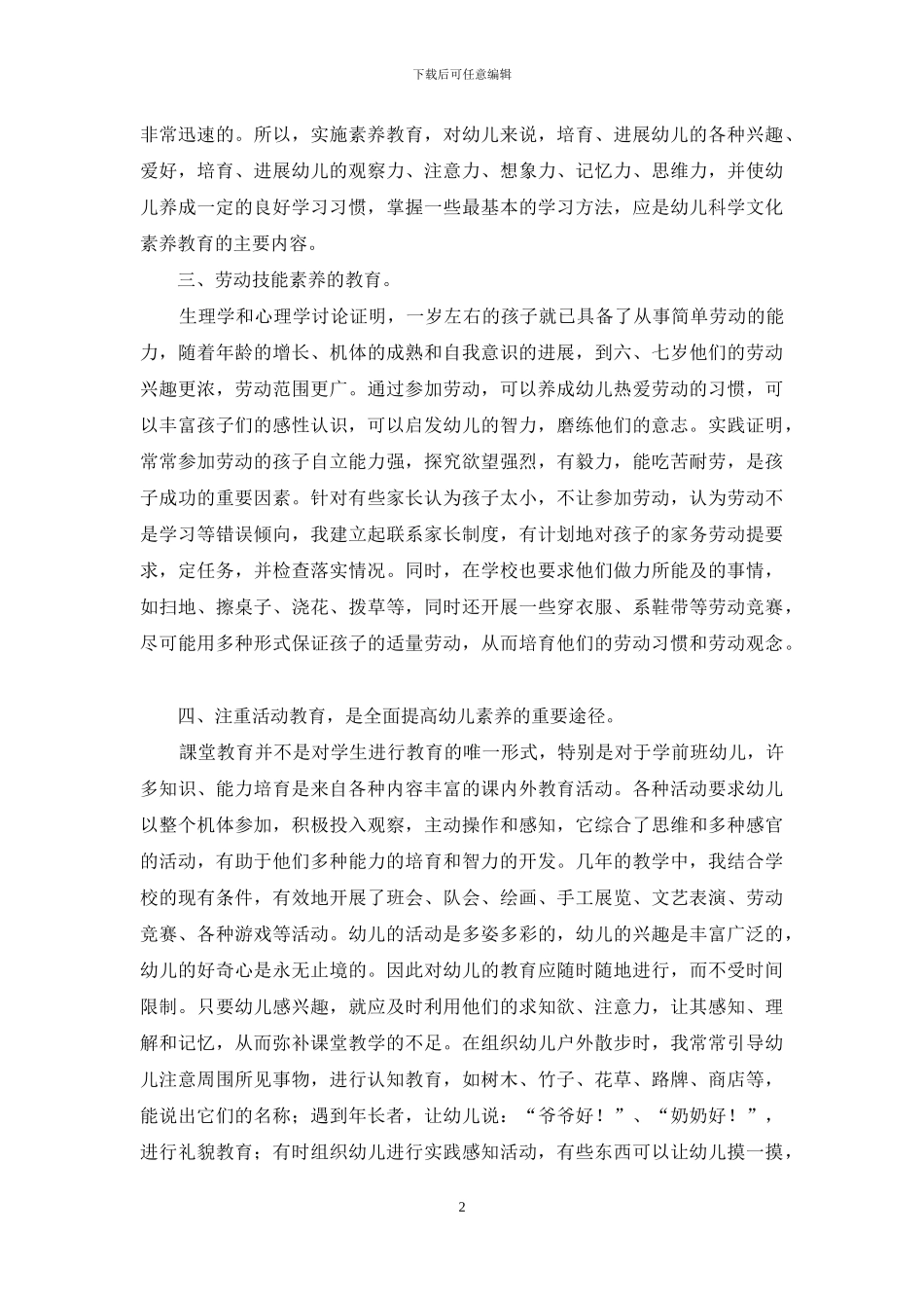 谈学前教育中的素质教育-1_第2页