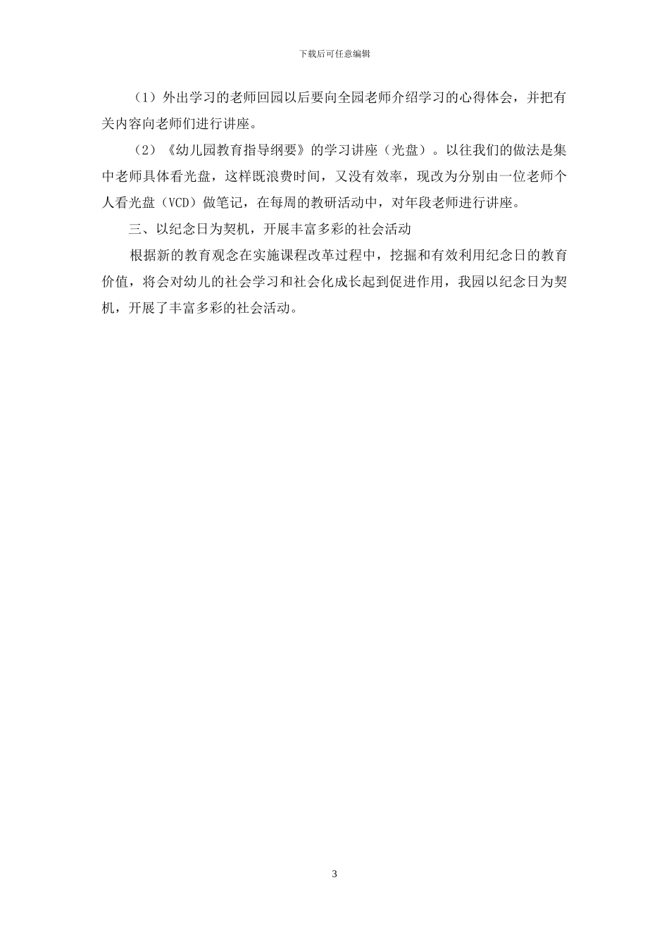 谈实施课程改革的新举措_第3页