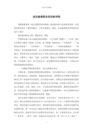 谈实施课程改革的新举措