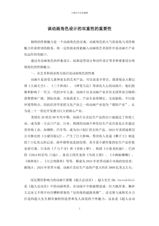 谈动画角色设计的双重性的重要性