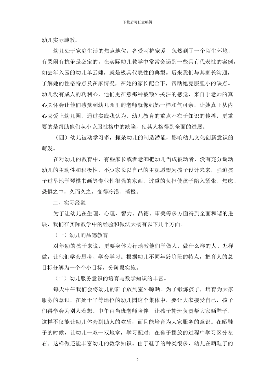 谈寓教于玩的教学理念在幼儿教育中的作用_第2页