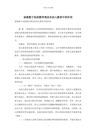 谈寓教于玩的教学理念在幼儿教育中的作用