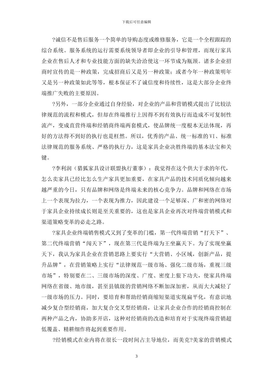 谈家具营销趋势_第3页