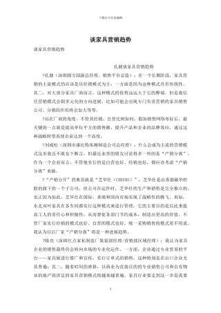 谈家具营销趋势