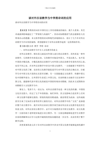 谈对外汉语教学当中李煜诗词的应用