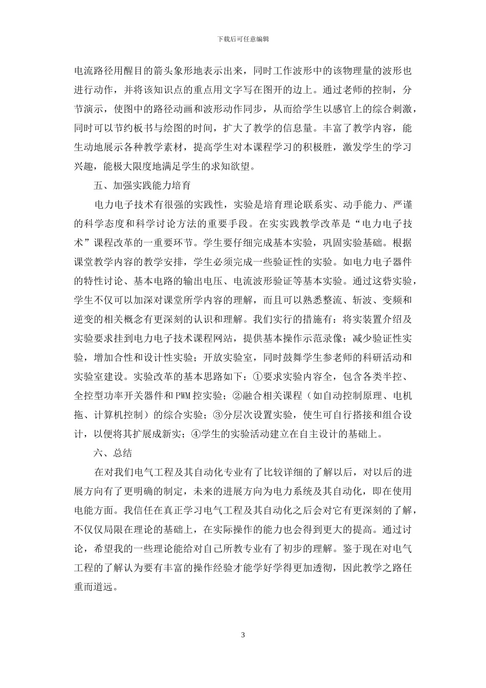 谈对电气工程及其自动化的认识及未来发展方向_第3页