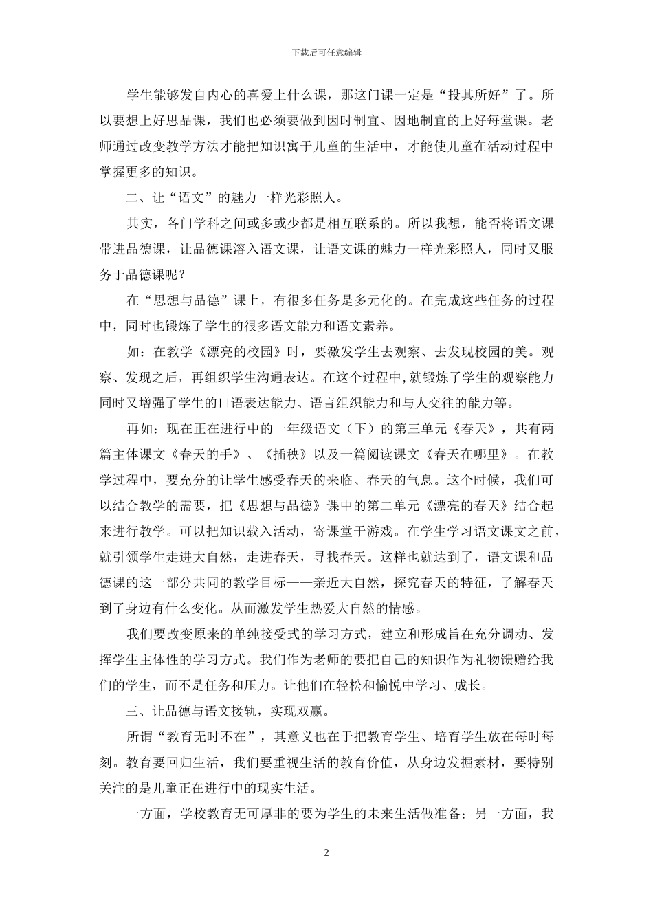 谈小学思想品德课教学_第2页