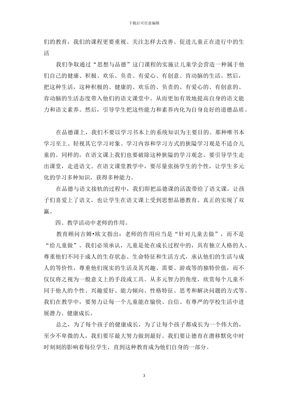 谈小学思想品德课教学_第3页