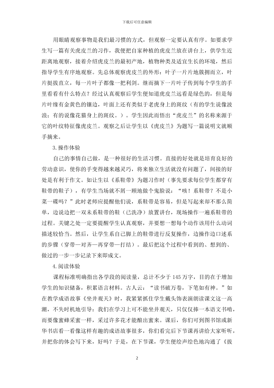 谈小学体验作文教学_第2页