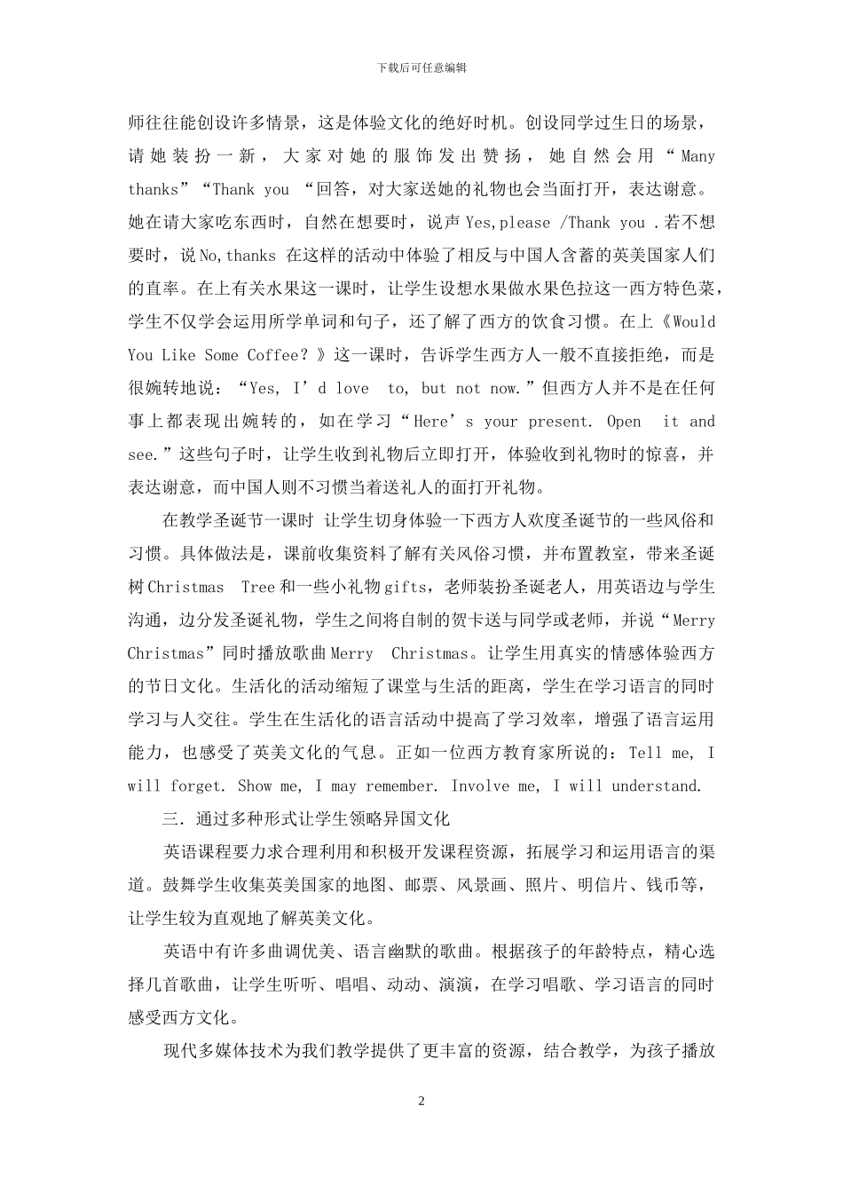 谈小学英语教学中如何渗透文化意识_第2页