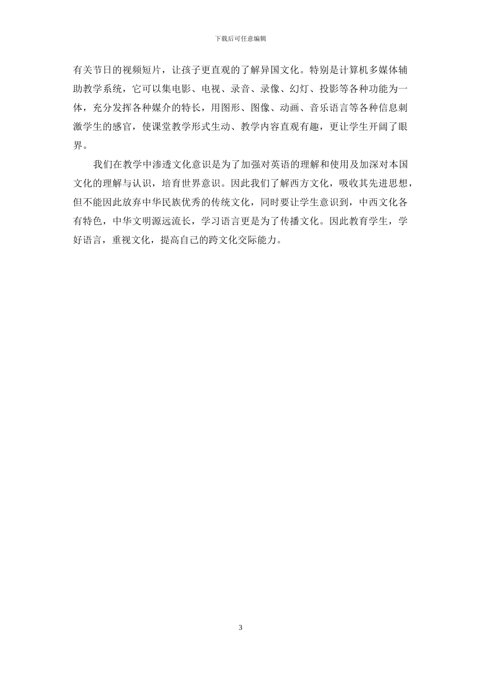 谈小学英语教学中如何渗透文化意识_第3页