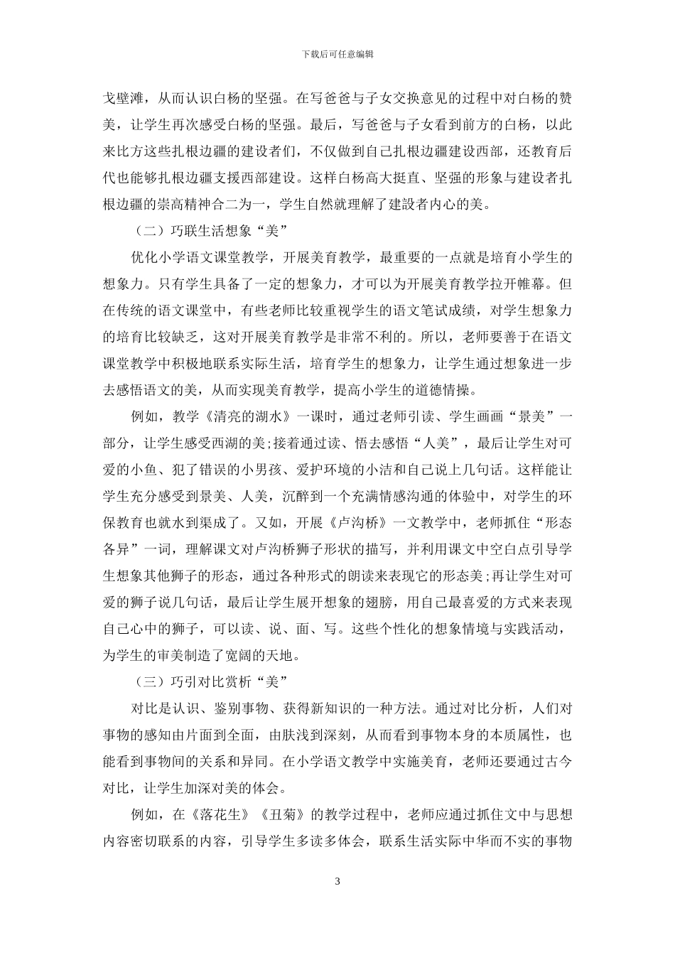 谈小学语文课堂美育教学_第3页
