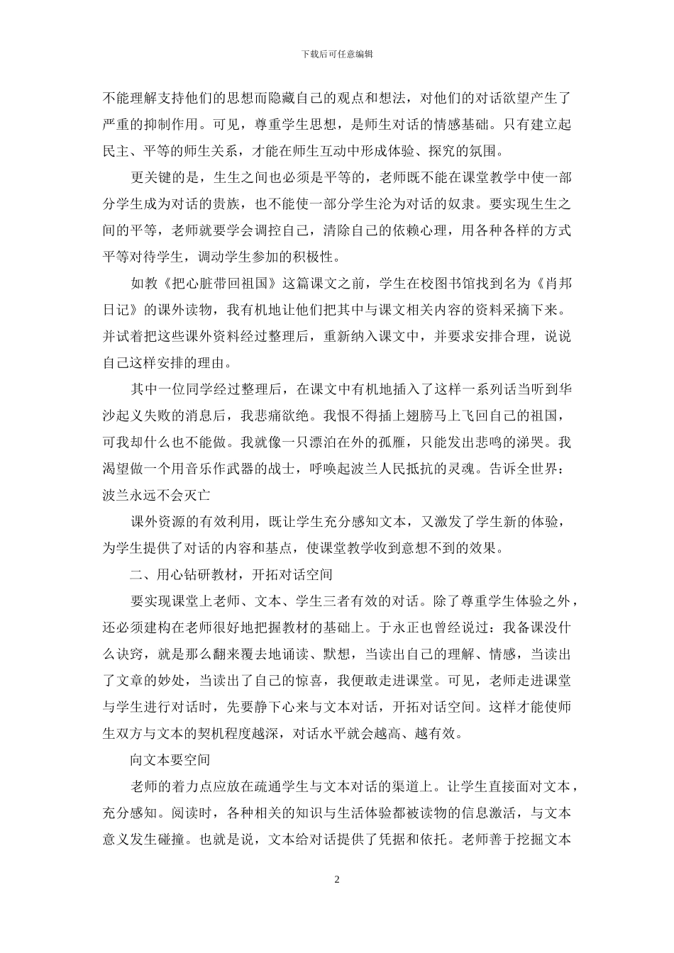 谈如何实现语文教学中的对话_第2页