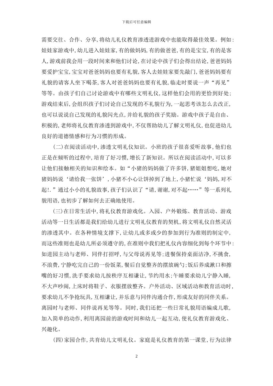 谈小班幼儿的礼仪教育实践_第2页