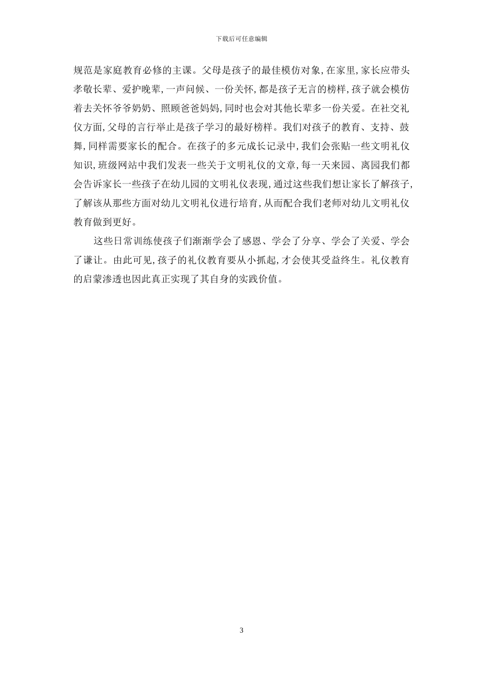 谈小班幼儿的礼仪教育实践_第3页