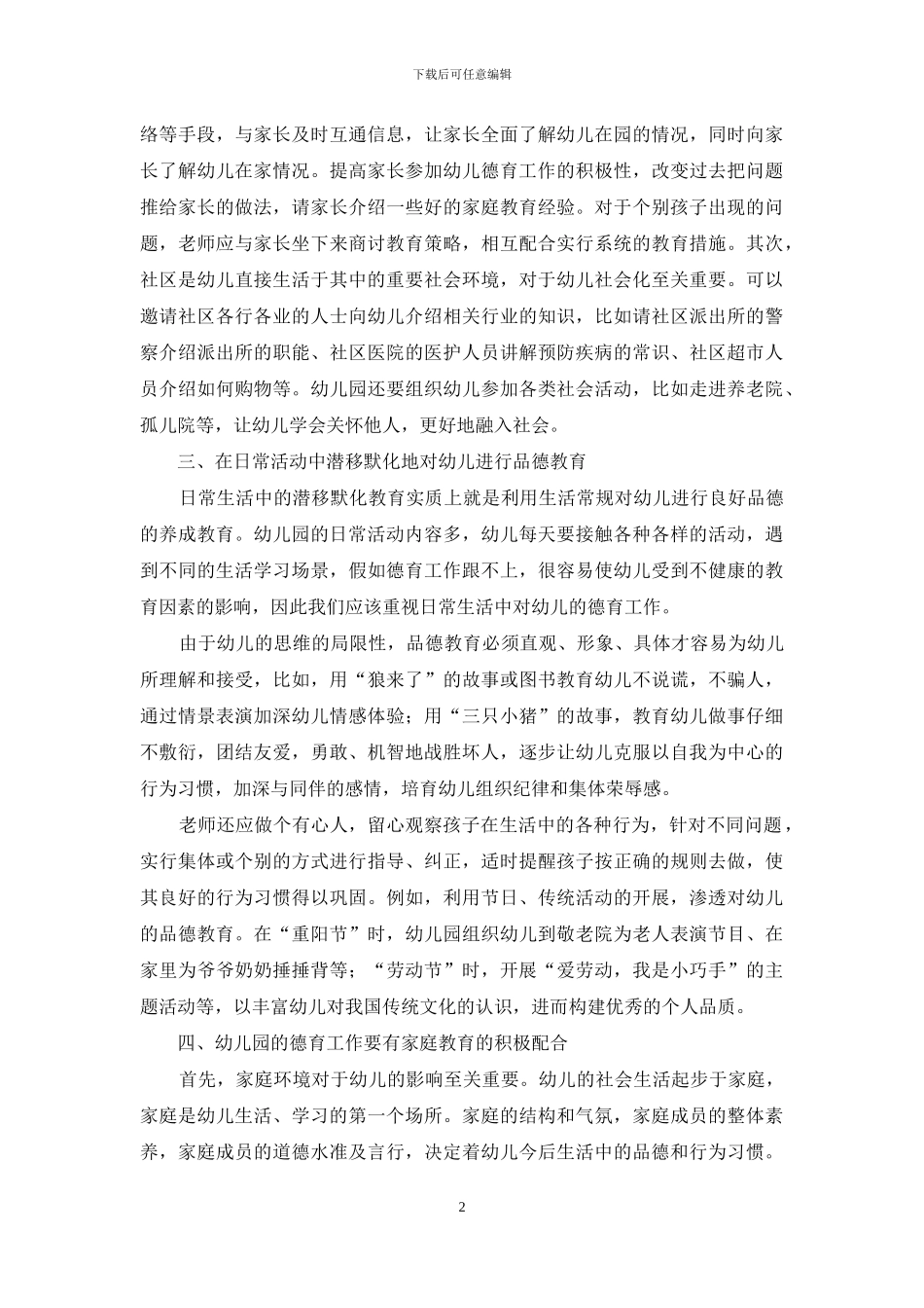 谈幼儿园的德育教育_第2页