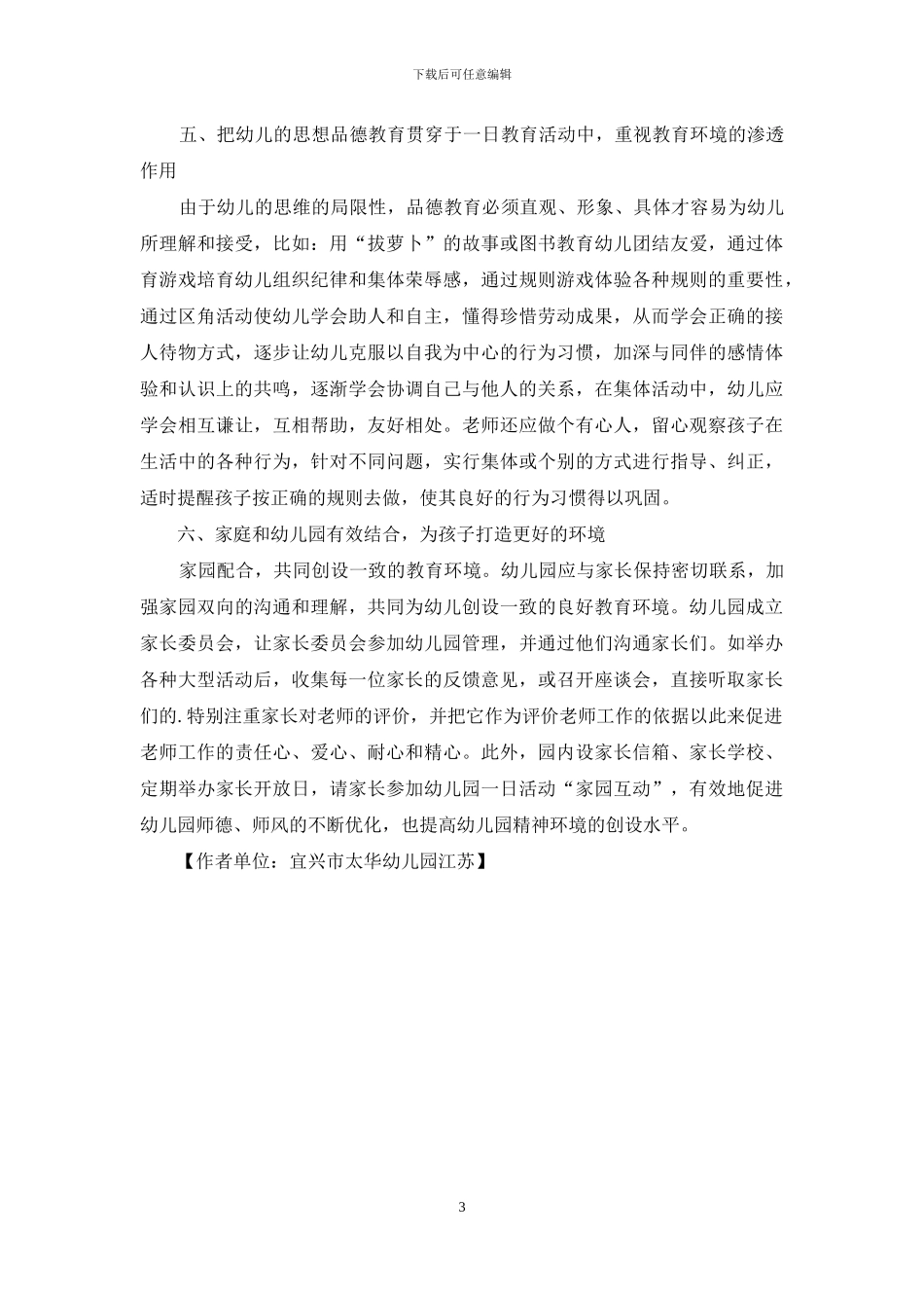 谈幼儿教育中班级环境创设_第3页