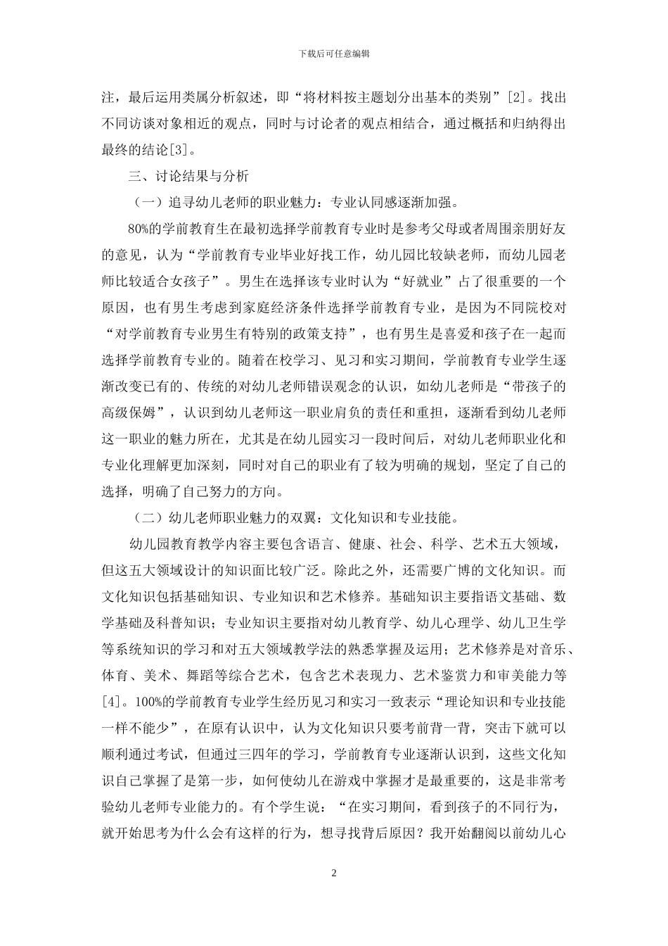 谈幼儿教师的职业魅力_第2页