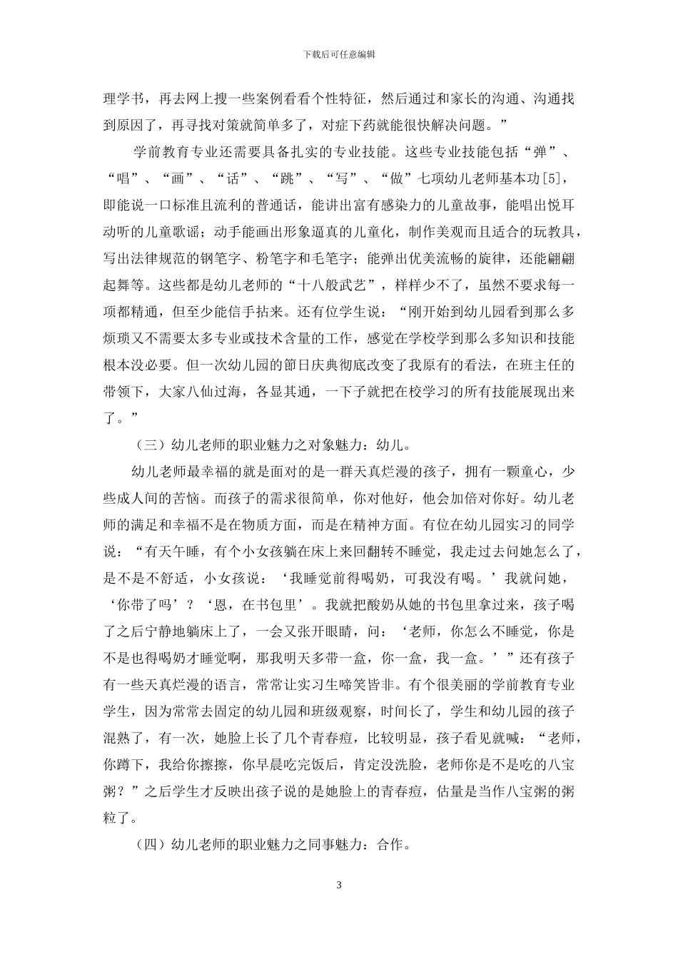 谈幼儿教师的职业魅力_第3页