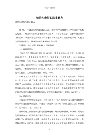 谈幼儿教师的职业魅力