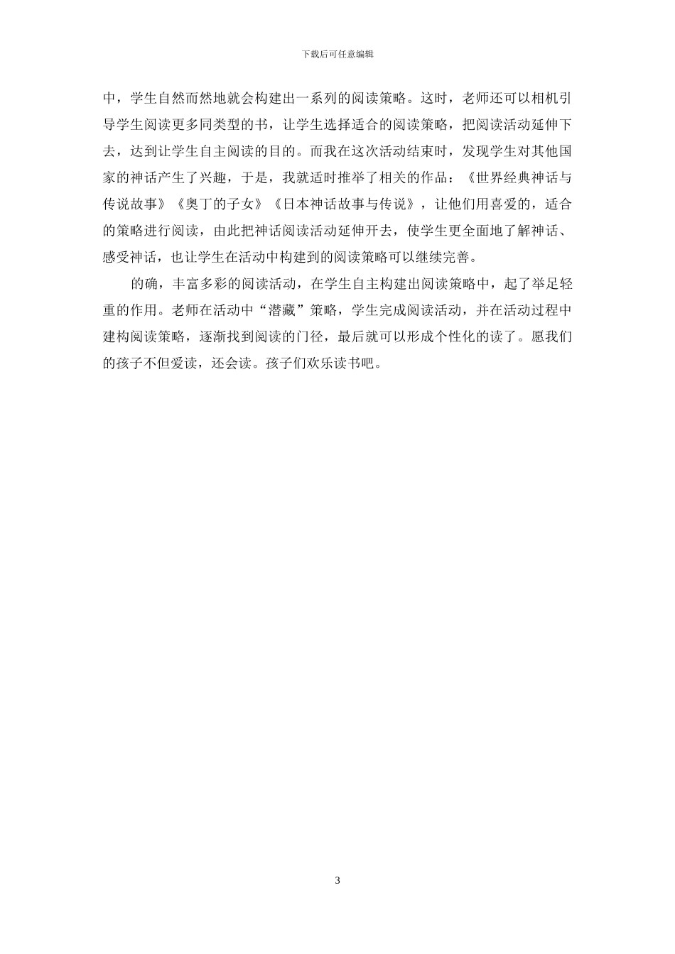 谈如何让学生在阅读中自主构建出阅读策略_第3页