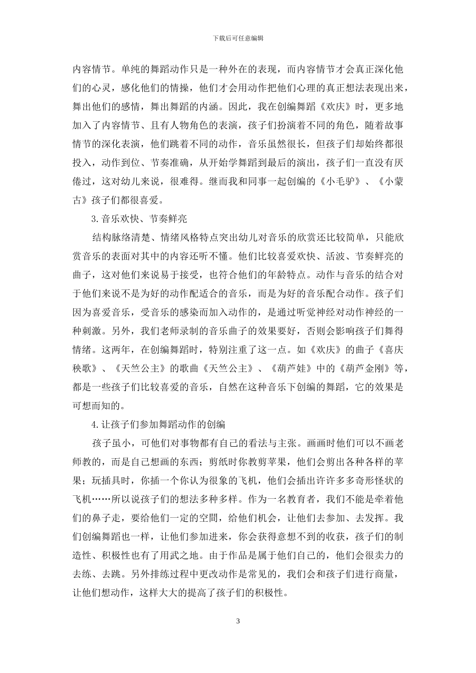 谈幼儿教育中舞蹈教学的认识与心得_第3页