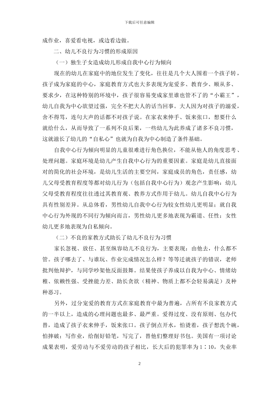 谈幼儿良好行为习惯的培养_第2页